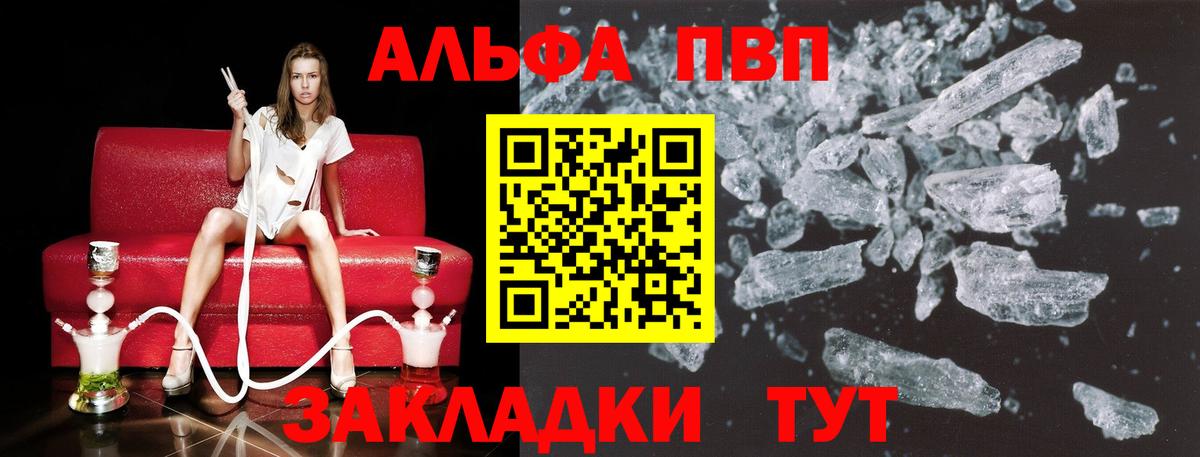 где продают наркотики  A PVP VHQ  Елабуга  Вход с VPN  Alpha PVP кристаллы  Альфа ПВП 