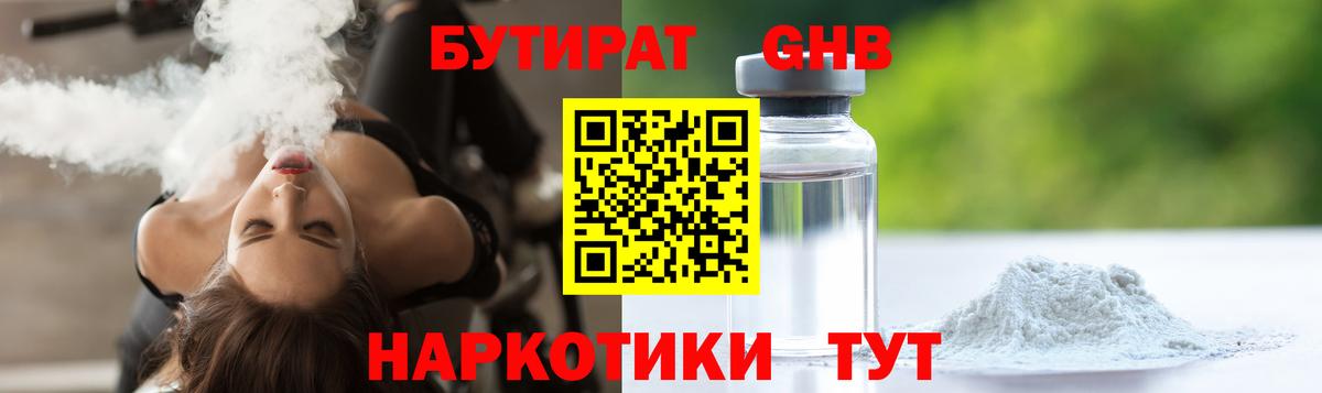 Елабуга  БУТИРАТ вода  Вход с VPN 