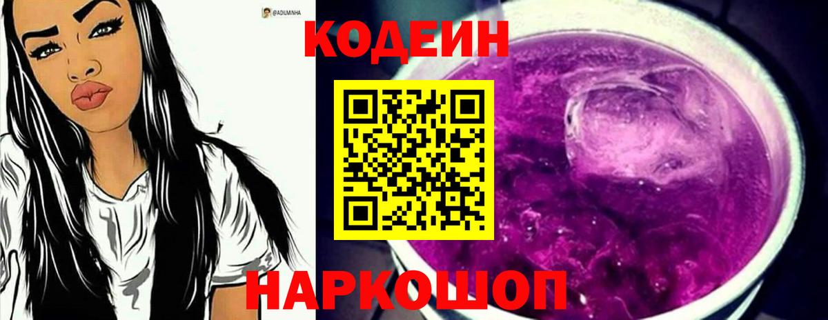 Кодеиновый сироп Lean напиток Lean (лин)  Codein напиток Lean (лин)  Вход с VPN  Елабуга 