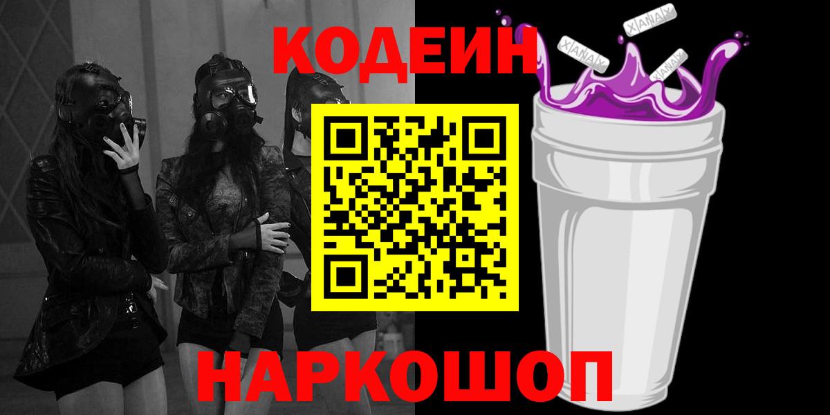 Кодеиновый сироп Lean Purple Drank Елабуга