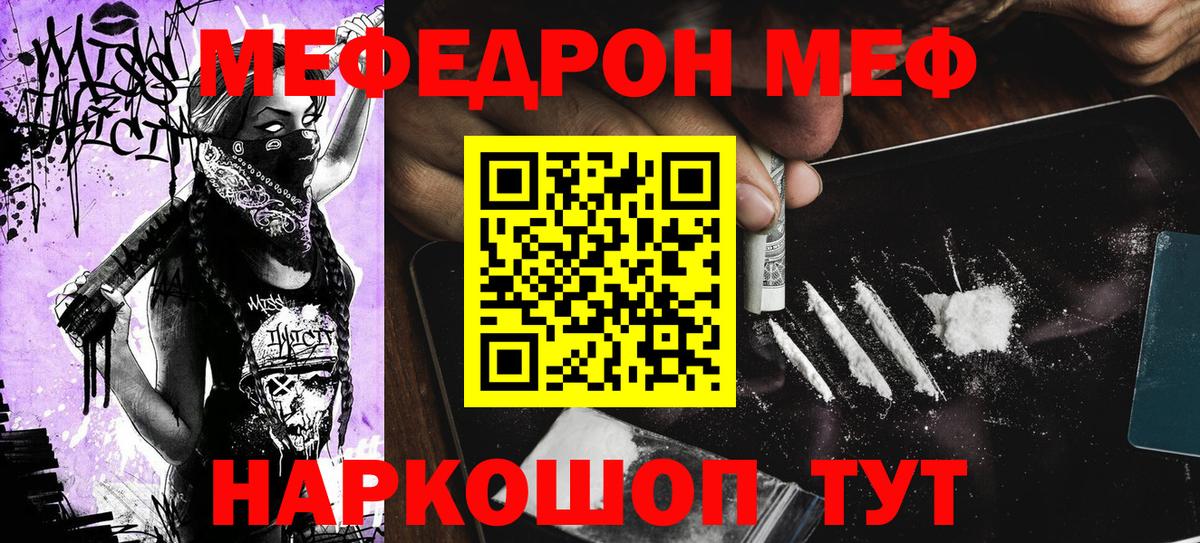 Меф мука  Меф VHQ  Елабуга  Вход с VPN 