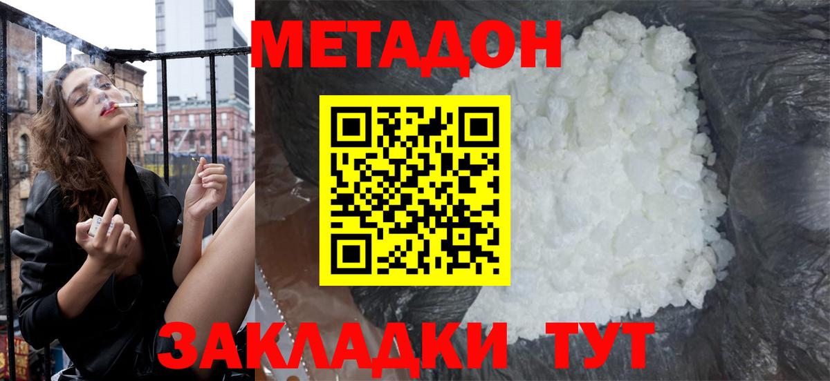 MEGA зеркало  МЕТАДОН кристалл  Елабуга  Вход с VPN  Метадон кристалл 